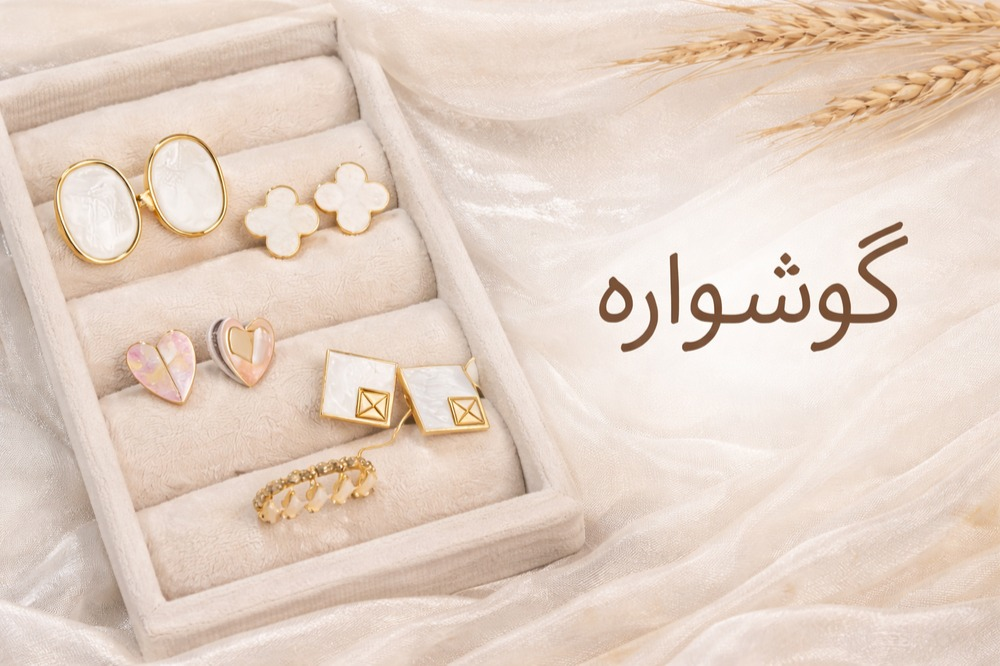 گوشواره ترند سال